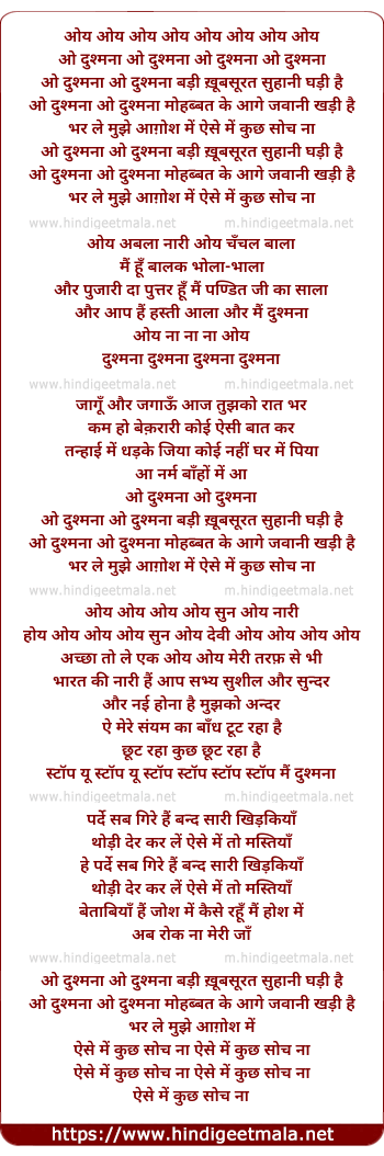 lyrics of song Oy, O Dushmanaa, Badi Kubasurat Suhaani Ghadi Hai