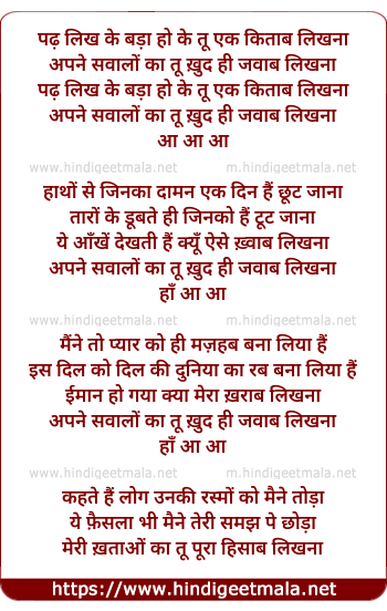 lyrics of song Padh Likh Ke Bada Ho Ke Tu Ek Kitaab Likhana