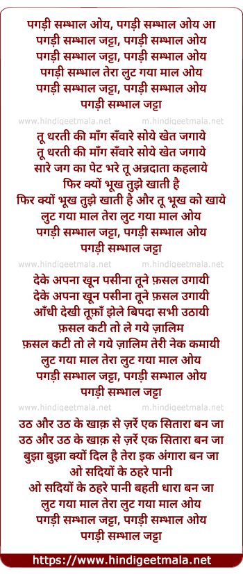 lyrics of song Pagadi Sambhaal Jattaa