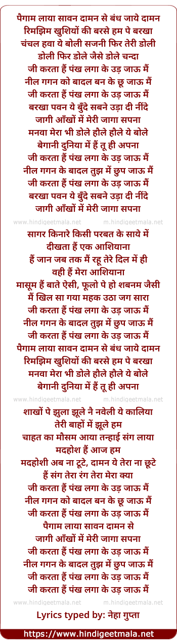 lyrics of song Paigaam Laayaa Saawan Daaman Se Bandh Jaaye Daaman