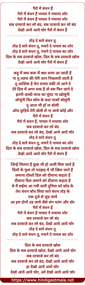 lyrics of song Pairon Men Bandhan Hai