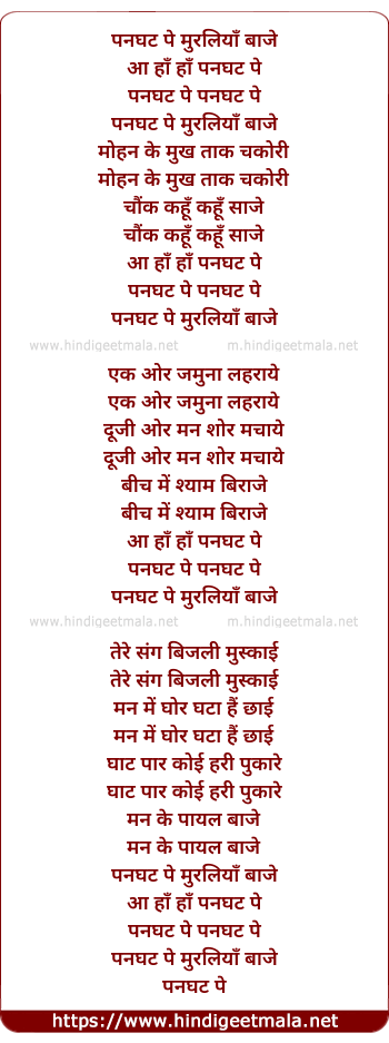 lyrics of song Panaghat Pe Muraliyaa Baaje