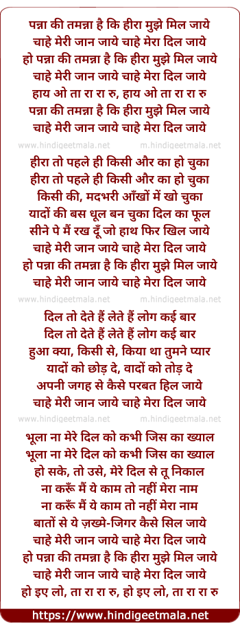 lyrics of song Panna Ki Tamanna Hai Ke, Hira Mujhe Mil Jaye