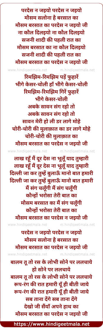 lyrics of song Parades Na Jaiyo Mausam Salona Hai Barasat Ka
