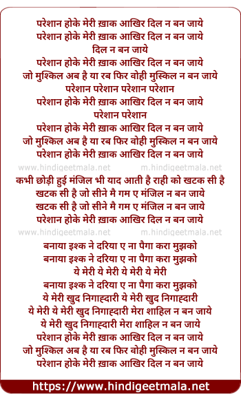 lyrics of song parishaan ho ke meri khaak aakhir dil na ban jaae