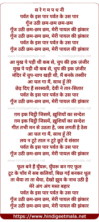 lyrics of song Parvat Ke Is Paar Parvat Ke Us Paar