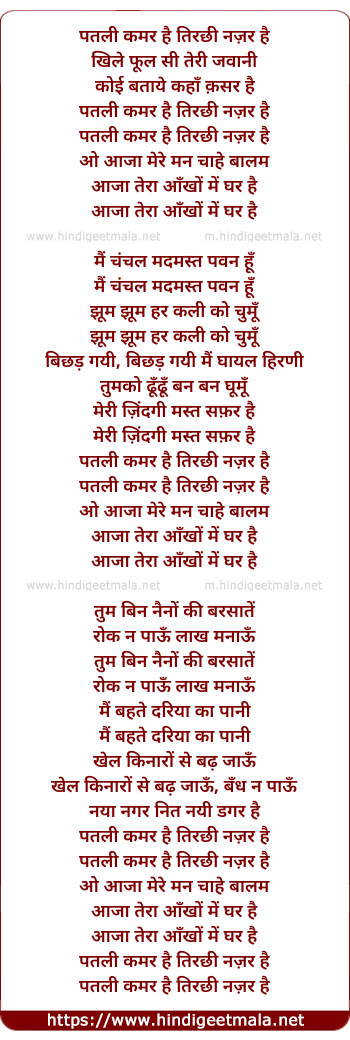 lyrics of song Patali Kamar Hai Tirachhi Nazar Hai