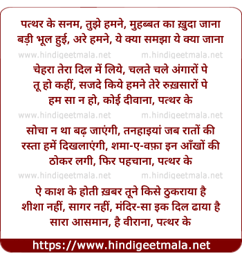 lyrics of song Patthar Ke Sanam, Tujhe Hamne Mohabbat Ka Khuda Jana