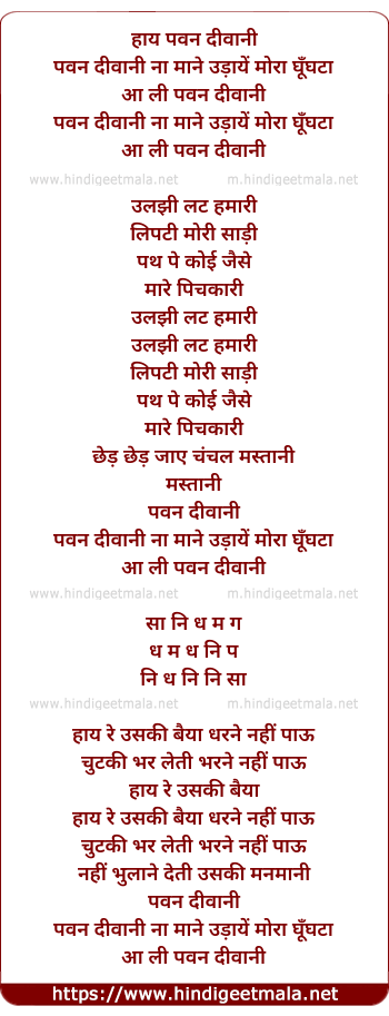 lyrics of song Pavan Divaani