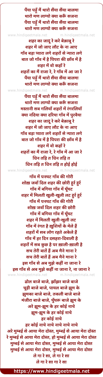 lyrics of song Shahar Kaa Jaadu Re