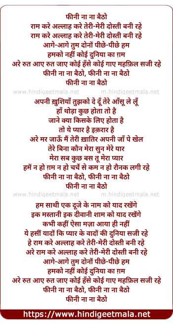lyrics of song Phini Naa Naa, Raam Kare Allaah Kare Teri Meri Dosti