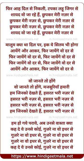 lyrics of song Phir Aah Dil Se Nikali, Tapka Lahu Jigar Se