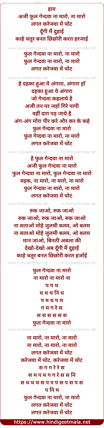 lyrics of song Phul Gendawaa Na Maaro