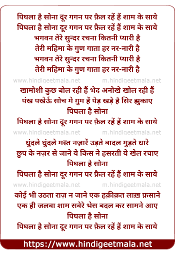 lyrics of song Pighala Hai Sona Dur Gagan Par