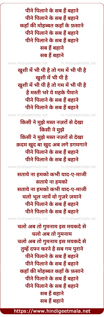 lyrics of song Pine Pilaane Ke Sab Hain Bahaane