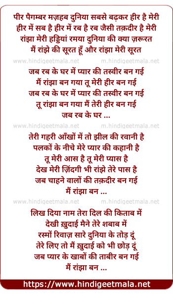 lyrics of song Pir Paigambar Mazahab, Jab Rab Ke Ghar Men Pyaar Ki