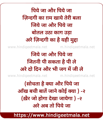 lyrics of song Piye Jaa Aur Piye Jaa