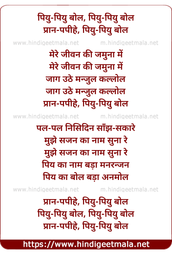 lyrics of song Piyu Piyu Bol Piyu Piyu Bol