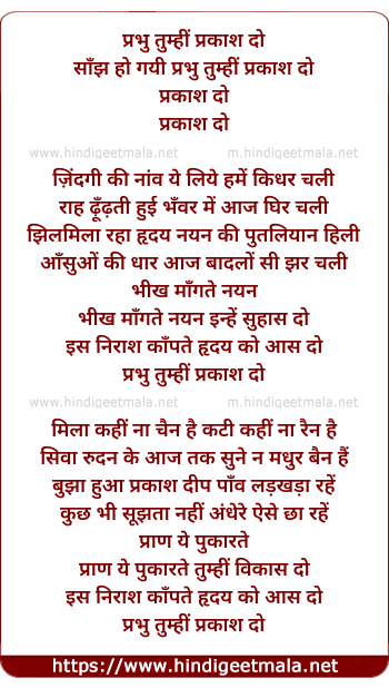 lyrics of song Prabhu Tumhin Prakash Do Saanjh Ho Gayi