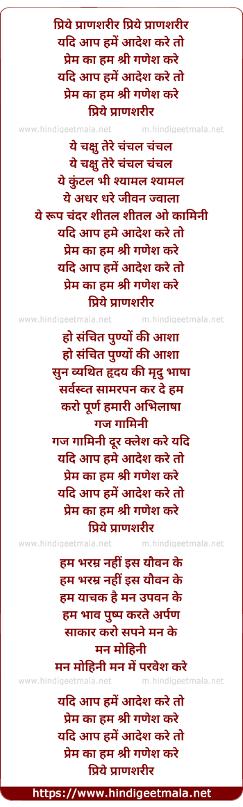 lyrics of song Priye Pransharir Yadi Aap Hamen Aadesh Karen To