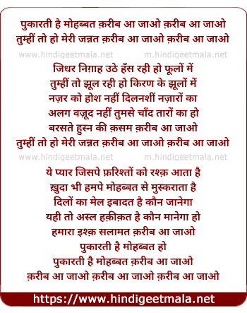 lyrics of song Pukarati Hai Mohabbat Qarib Aa Jao