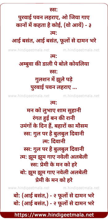 lyrics of song Puravaai Pavan Laharaae