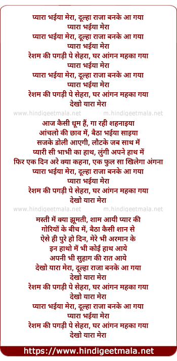lyrics of song Pyaaraa Bhayyaa Meraa Dulhaa Raajaa Ban Ke Aa Gayaa