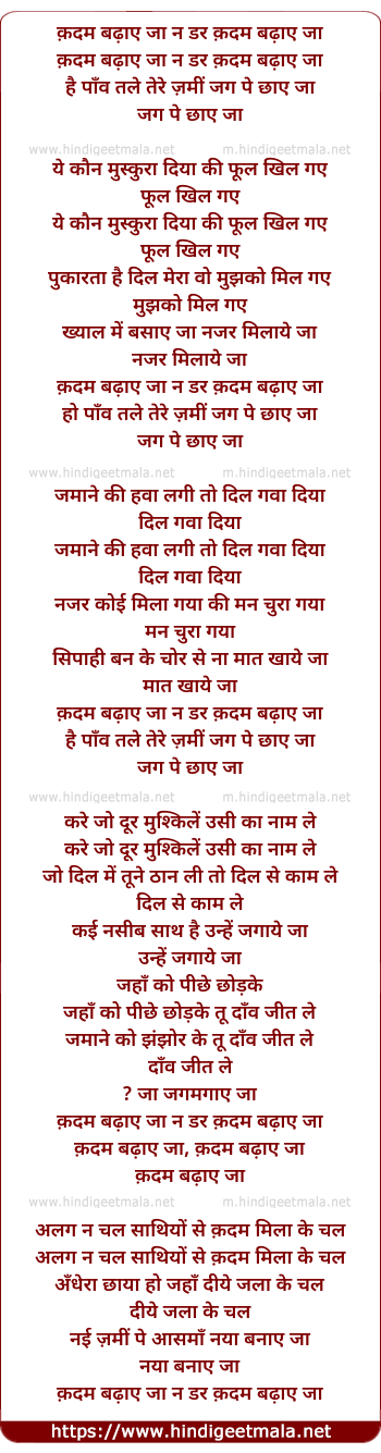 lyrics of song Qadam Badhaae Jaa Na Dar