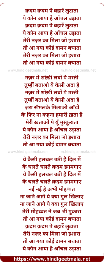 lyrics of song Kadam Kadam Pe Bahaaren Lutaataa