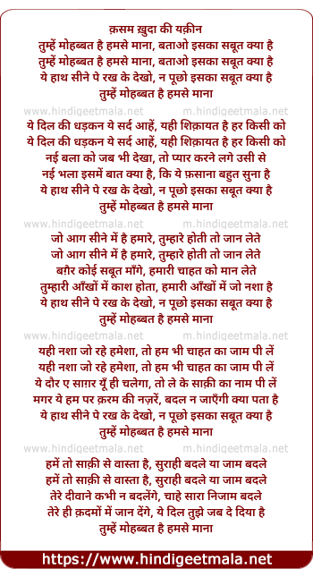 lyrics of song Qasam Khudaa Ki Yakin, Tumhe Mohabbat Hai