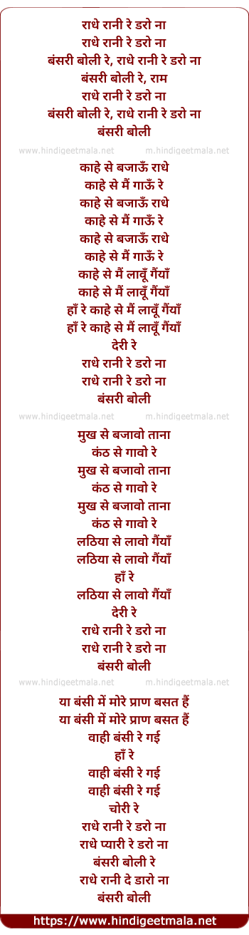 lyrics of song Raadhe Raani De Daaro Naa Bansari Mori Re