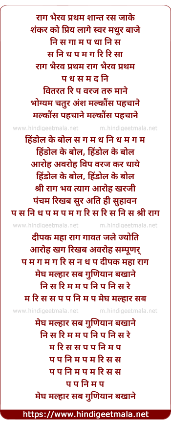lyrics of song Raag Bhairav Pratham Shant Ras Jaake