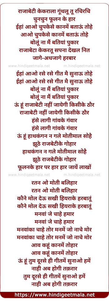 lyrics of song Raajaabeti Kekaraalaa Gunthalu Tu Rachirachi