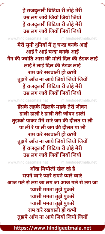 lyrics of song Rajadulari Bitiyaa Ri Tohe