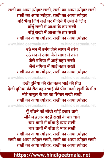 lyrics of song Raakhi Kaa Aayaa Tyohaar Sakhi