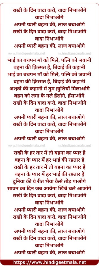 lyrics of song Rakhi Ke Diin Wada Karo, Wada Nibhaoge