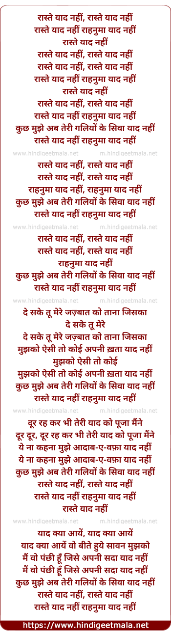 lyrics of song Raaste Yaad Nahin Raahanumaa Yaad Nahin