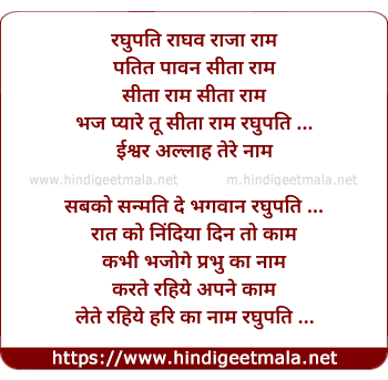 lyrics of song Raghupati Raaghava Raajaa Raam