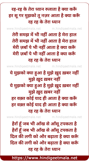 lyrics of song Rah Rah Ke Teraa Dhyaan Rulaataa Hai Kyaa Karun