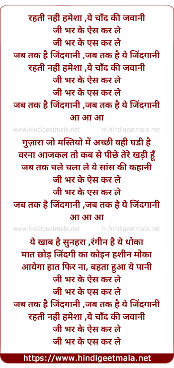 lyrics of song Rahati Nahin Hameshaa Ye Chaand Ki Jawaani