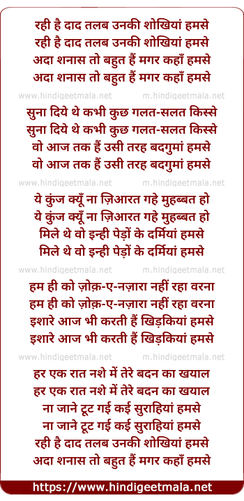 lyrics of song Rahi Hai Daad Talab Unaki Shokhiyaan Hamase