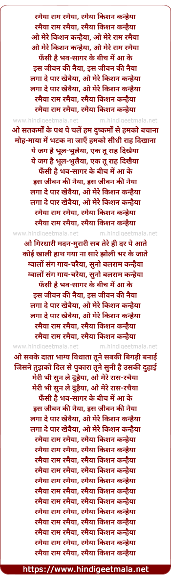 lyrics of song Ramayyaa Raam Ramayyaa, O Mere Kishan Kanhayyaa