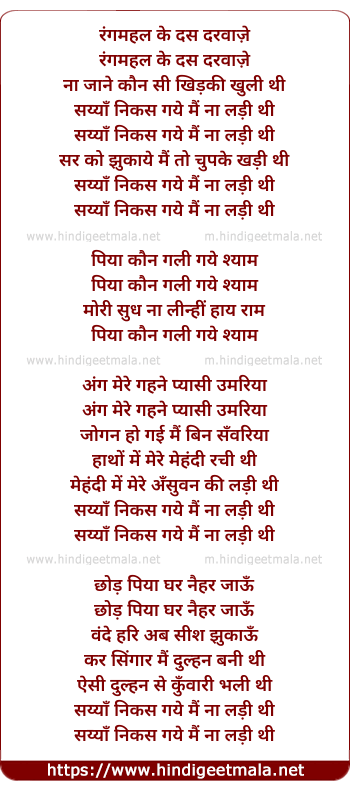 lyrics of song Rangamahal Ke Das Darawaaze, Sayyaan Nikas Gaye