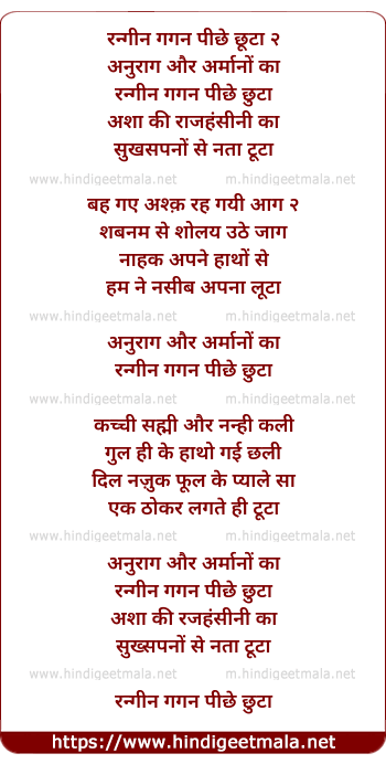 lyrics of song Rangin Gagan Pichhe Chhutaa
