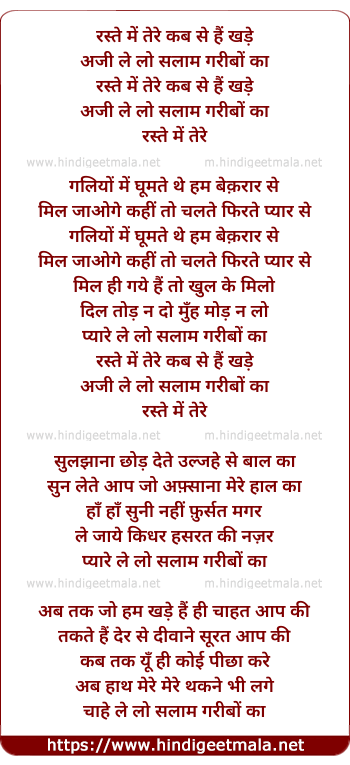 lyrics of song Raste Me Tere Kab Se Hai Khade