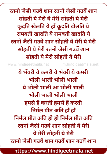 lyrics of song Ratno Jaisi Gauven Shaan