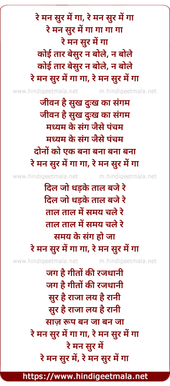 lyrics of song Re Man Sur Men Gaa