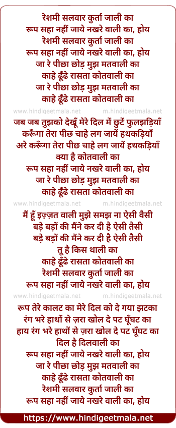 lyrics of song Reshmi Salwaar Kurta Jaali Ka
