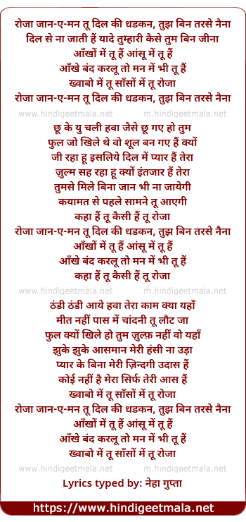 lyrics of song Rojaa Jaan E Man Tu Dil