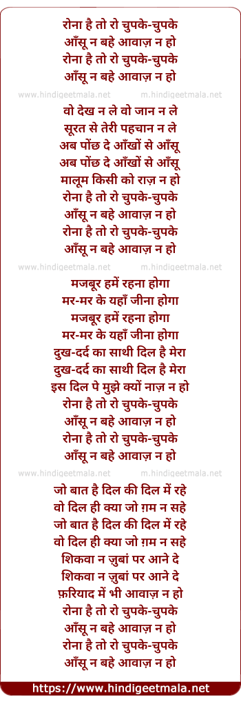 lyrics of song Ronaa Hai To Ro Chupake Chupake
